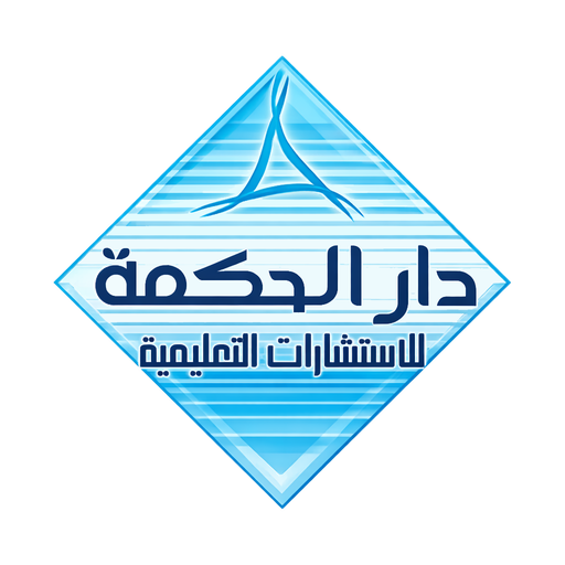دار الحكمة